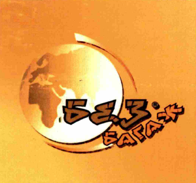 logo БЕЗ БАГАЖ