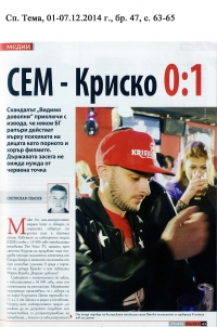 СЕМ - Криско 0:1 - сп. Тема, 01-07.12.2014 г., стр. 63